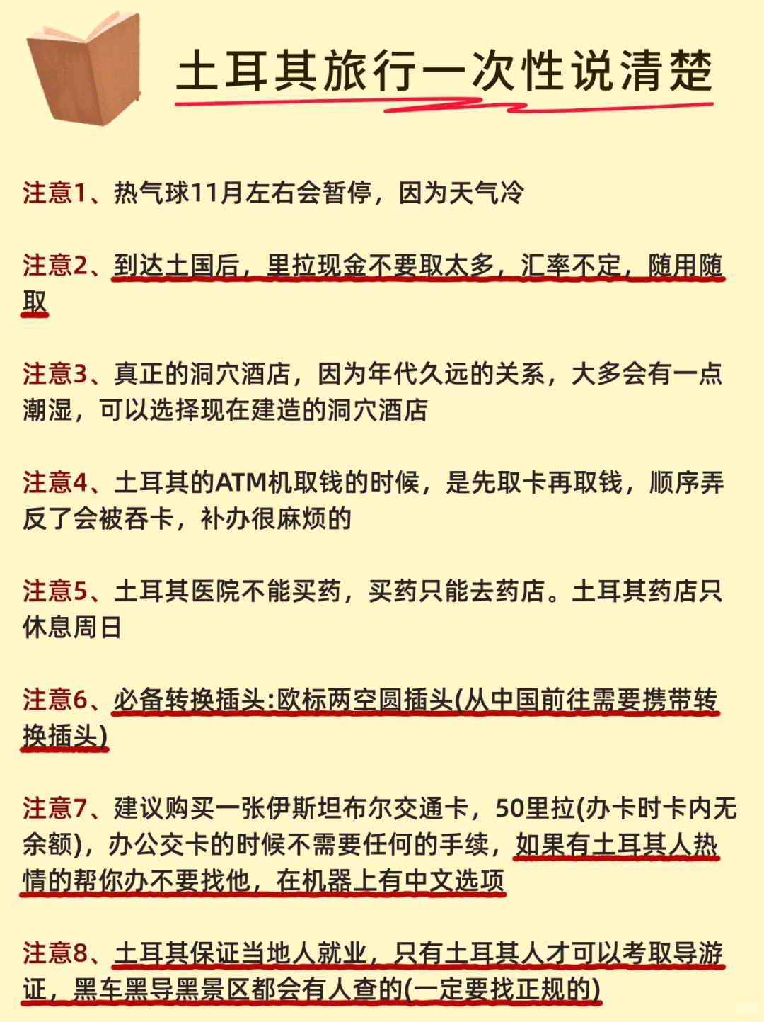 8-10月来土耳其旅游不看这篇攻略‼小心被宰