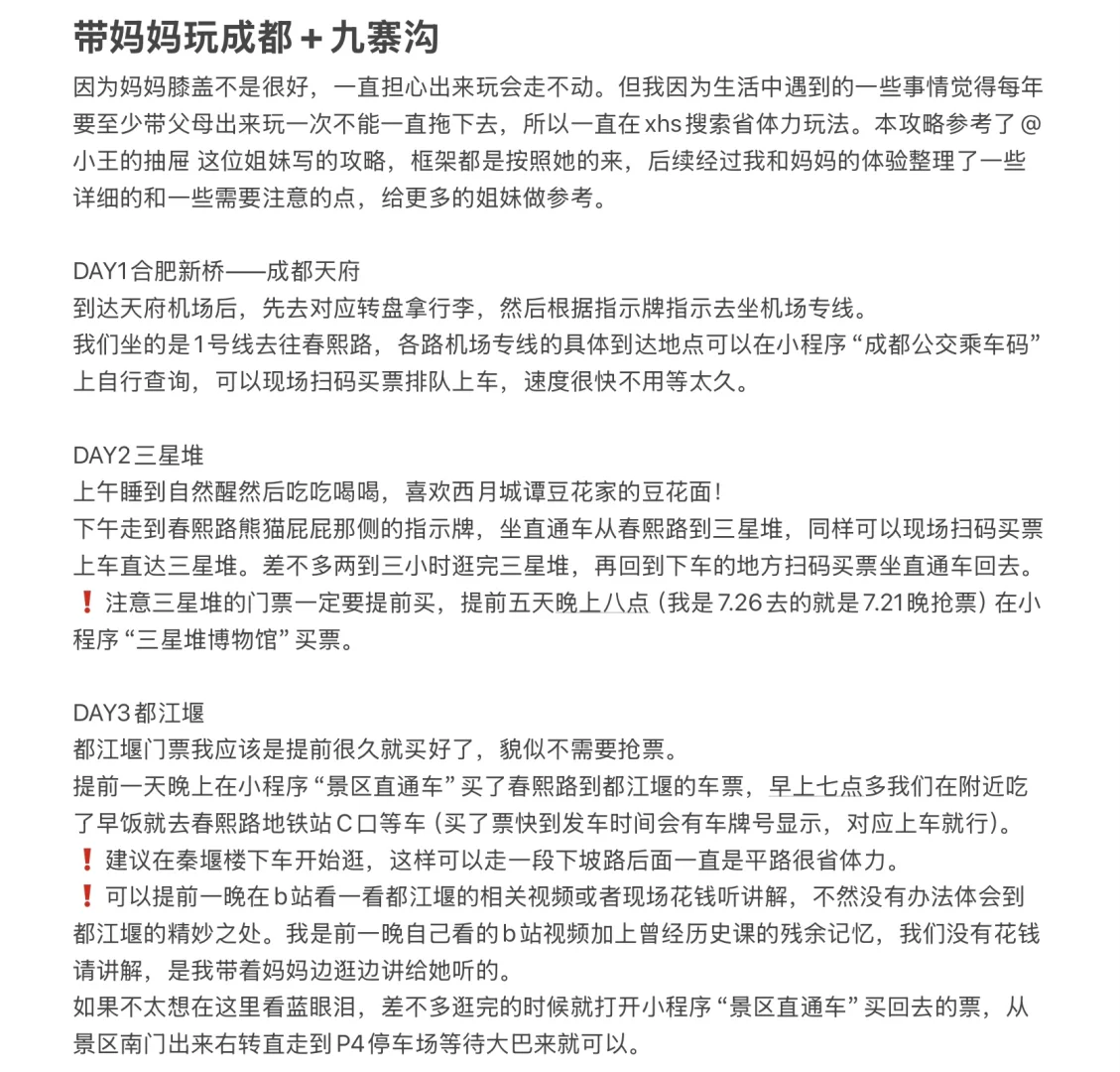 带妈妈玩成都+九寨沟（轻松版）