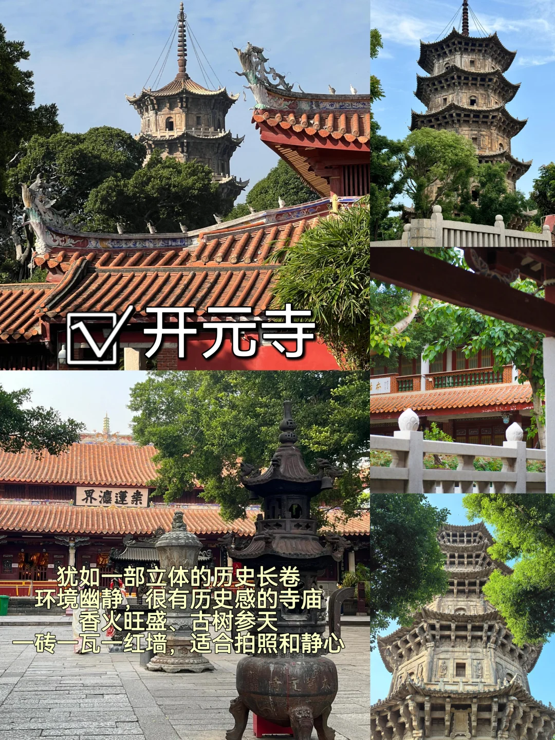 泉州📍三天两夜｜懒人版保姆级逛吃攻略‼️