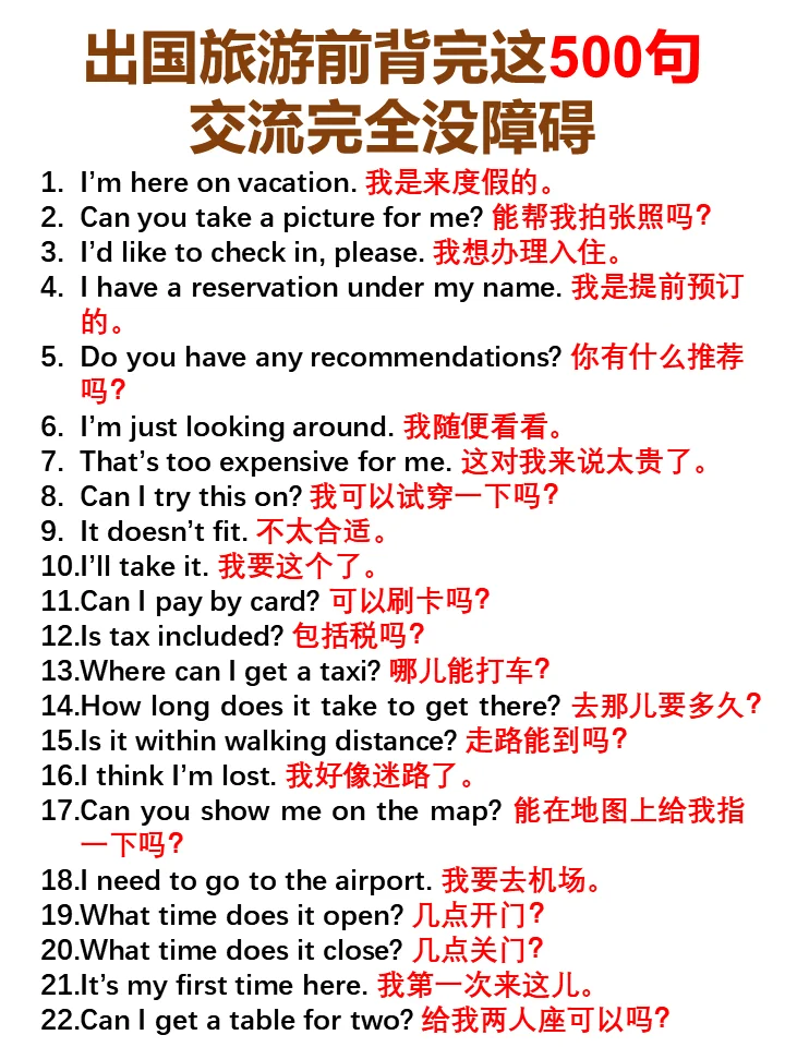 出国旅游前背完这500句，交流完全没障碍