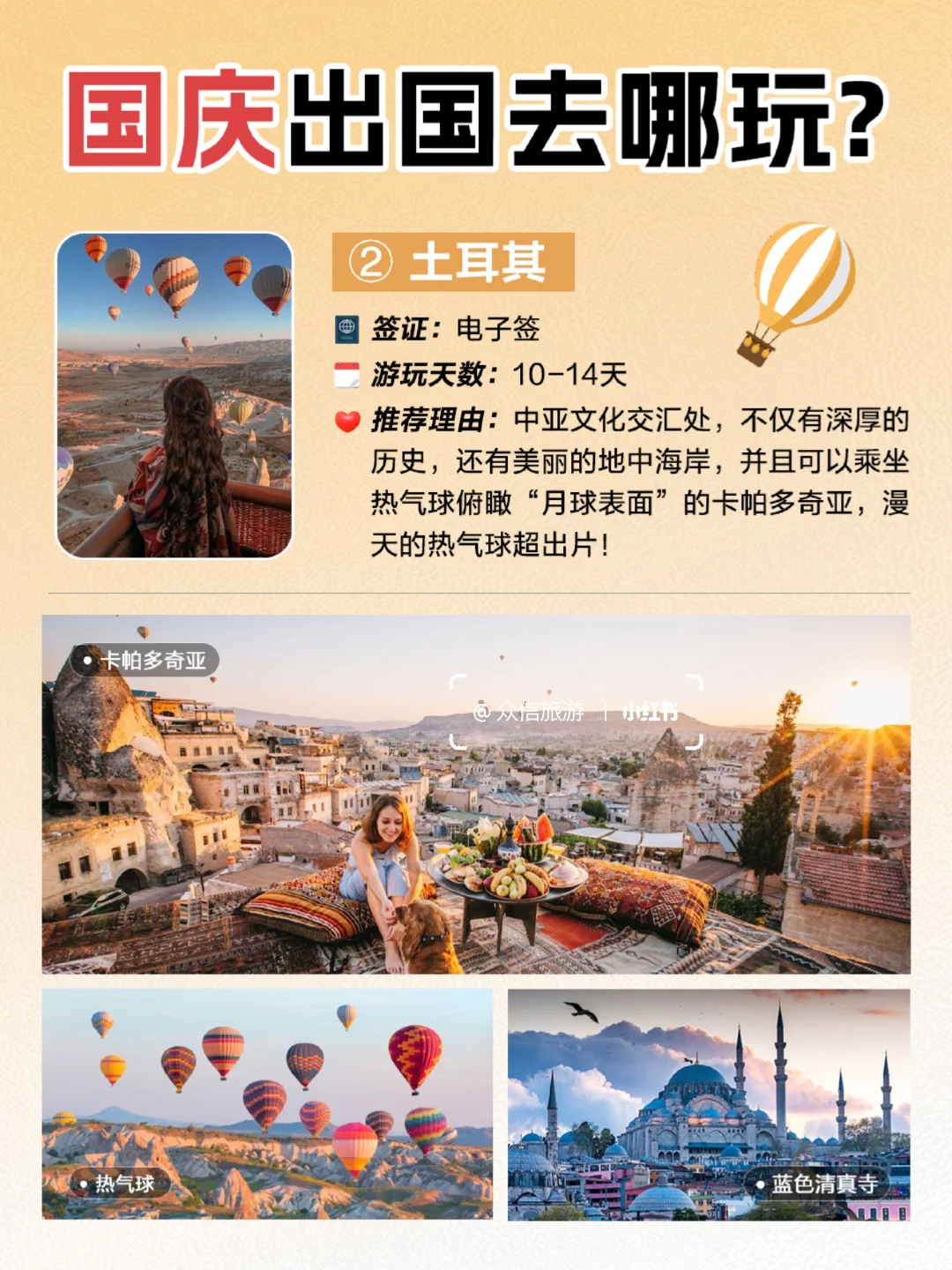 国庆出国去哪玩❓8个目的地任你选择