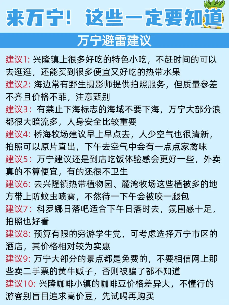 万宁旅游攻略✅土著整理的路线真的很全