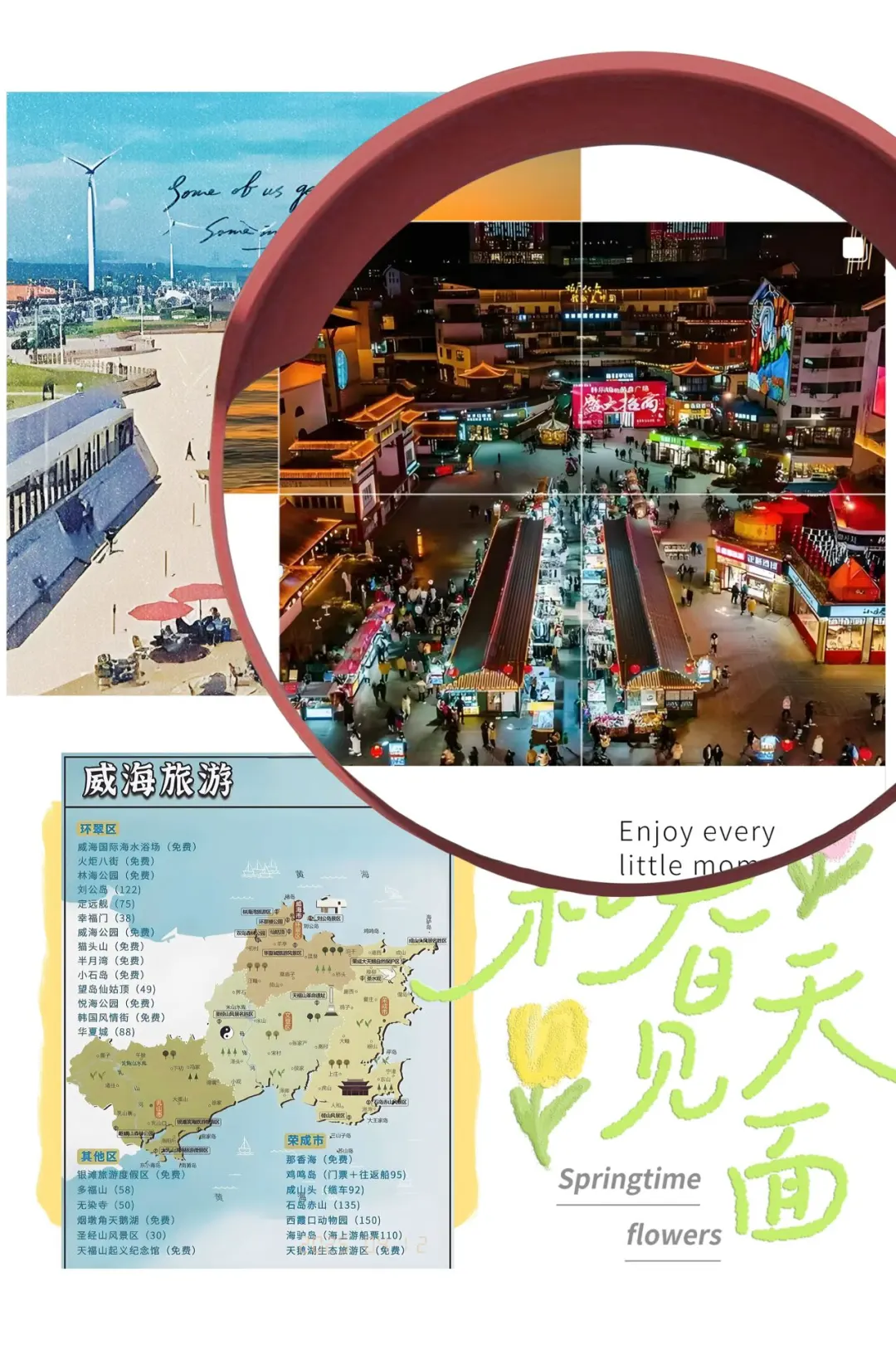 威海旅游零踩雷攻略|照着玩准没错