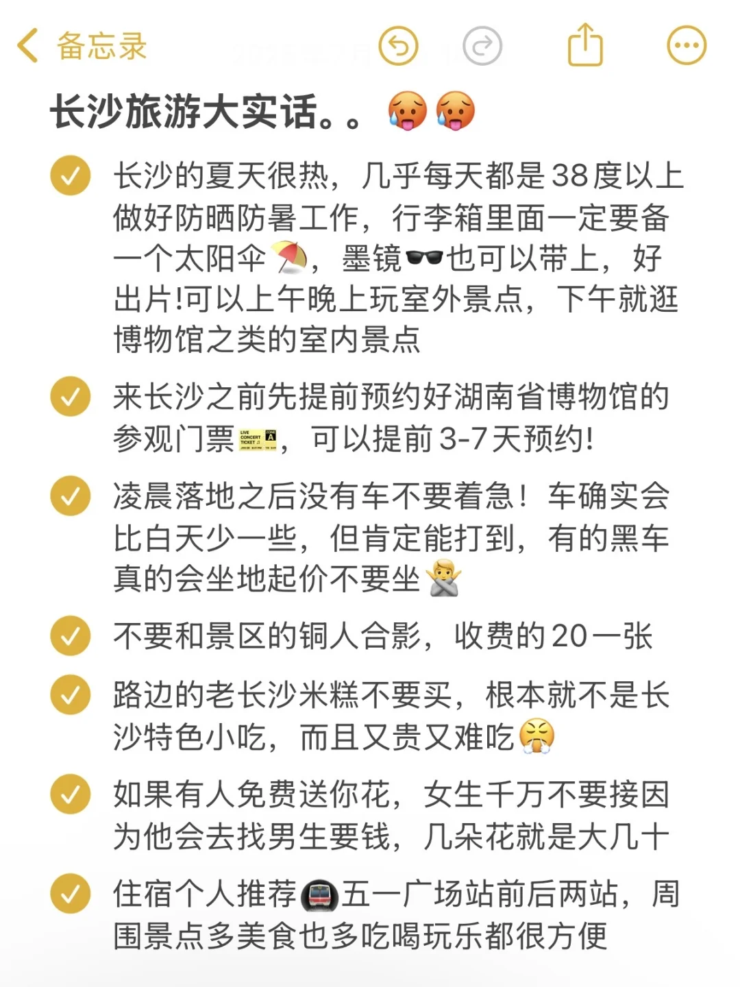 被自己熬夜做的长沙攻略满意得睡不着…