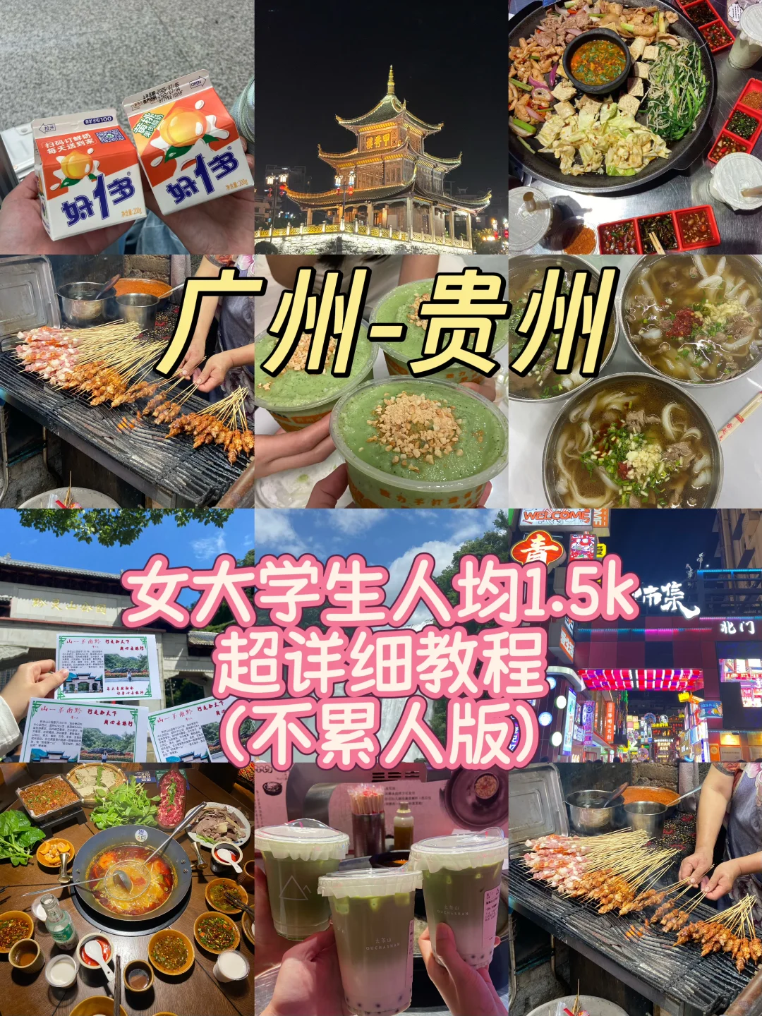 仅1.5k你还不来贵州🤗后附游玩图