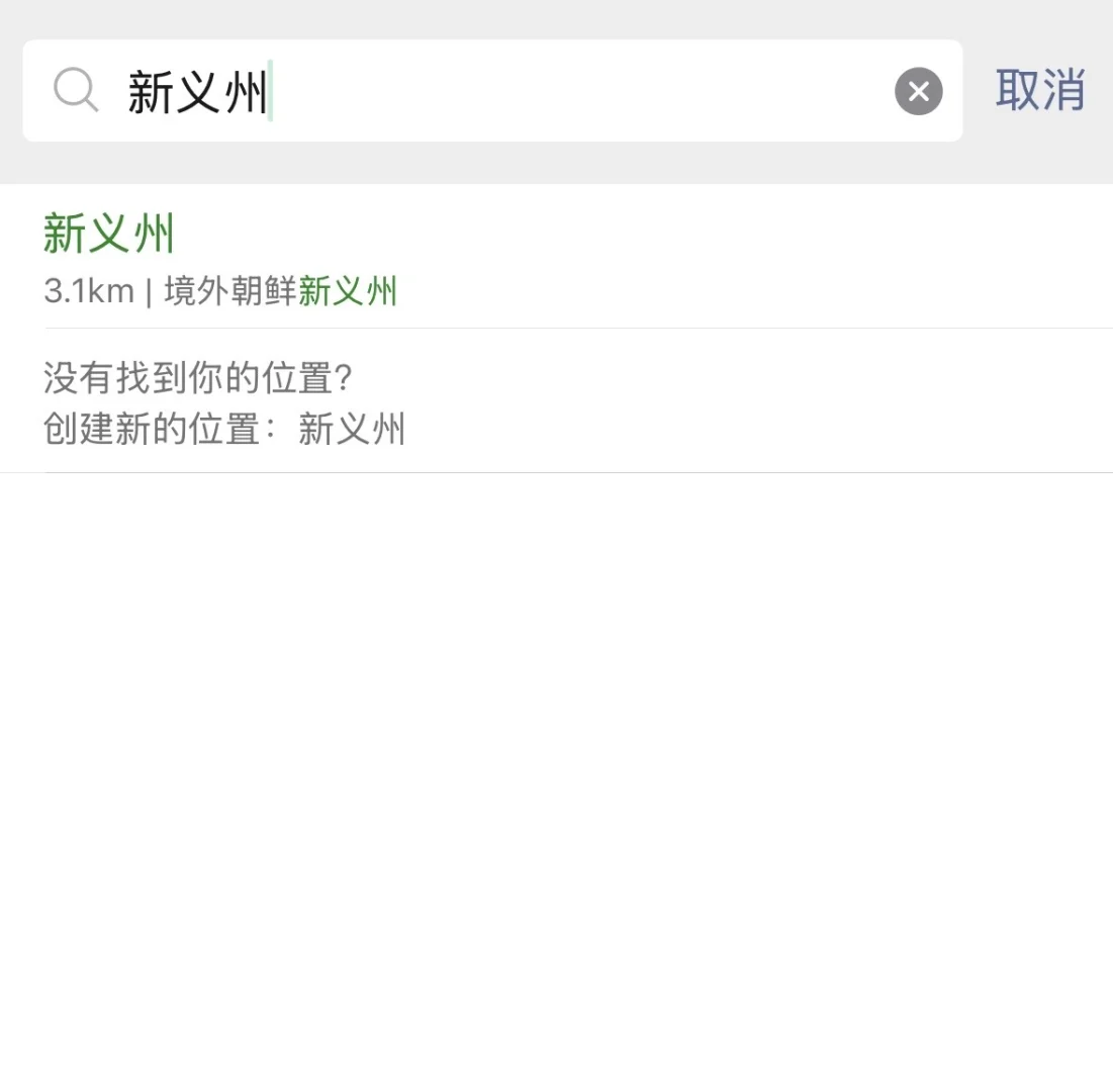 丹东旅游攻略之——朋友圈定位朝鲜教程