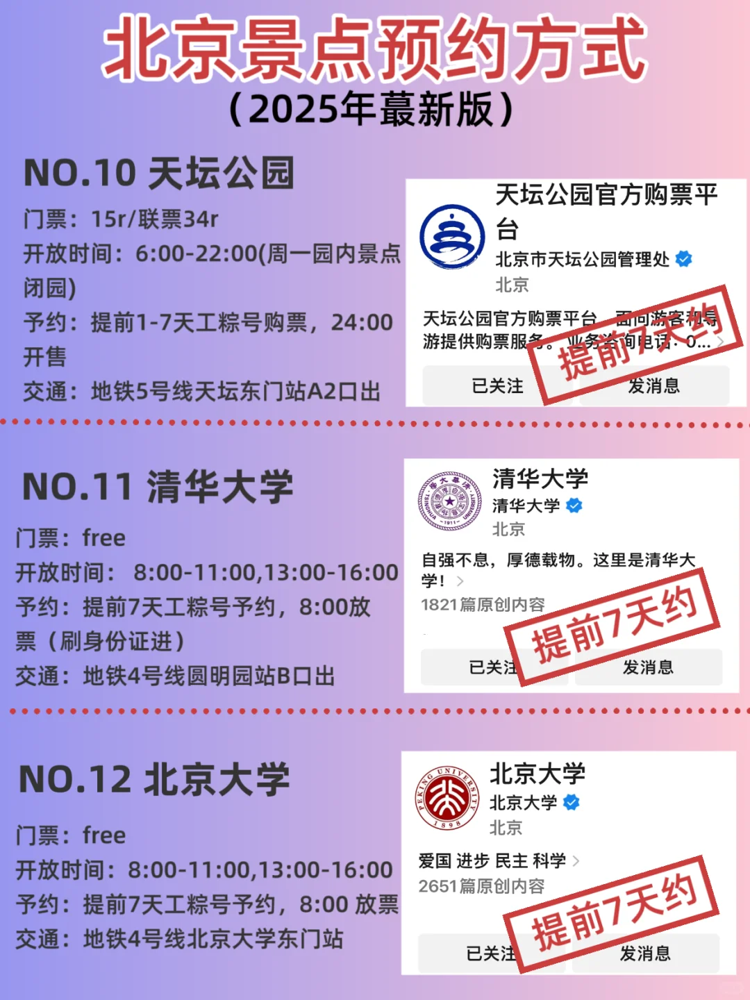 北京约票攻略📍来前一定要看,不约=白来‼️