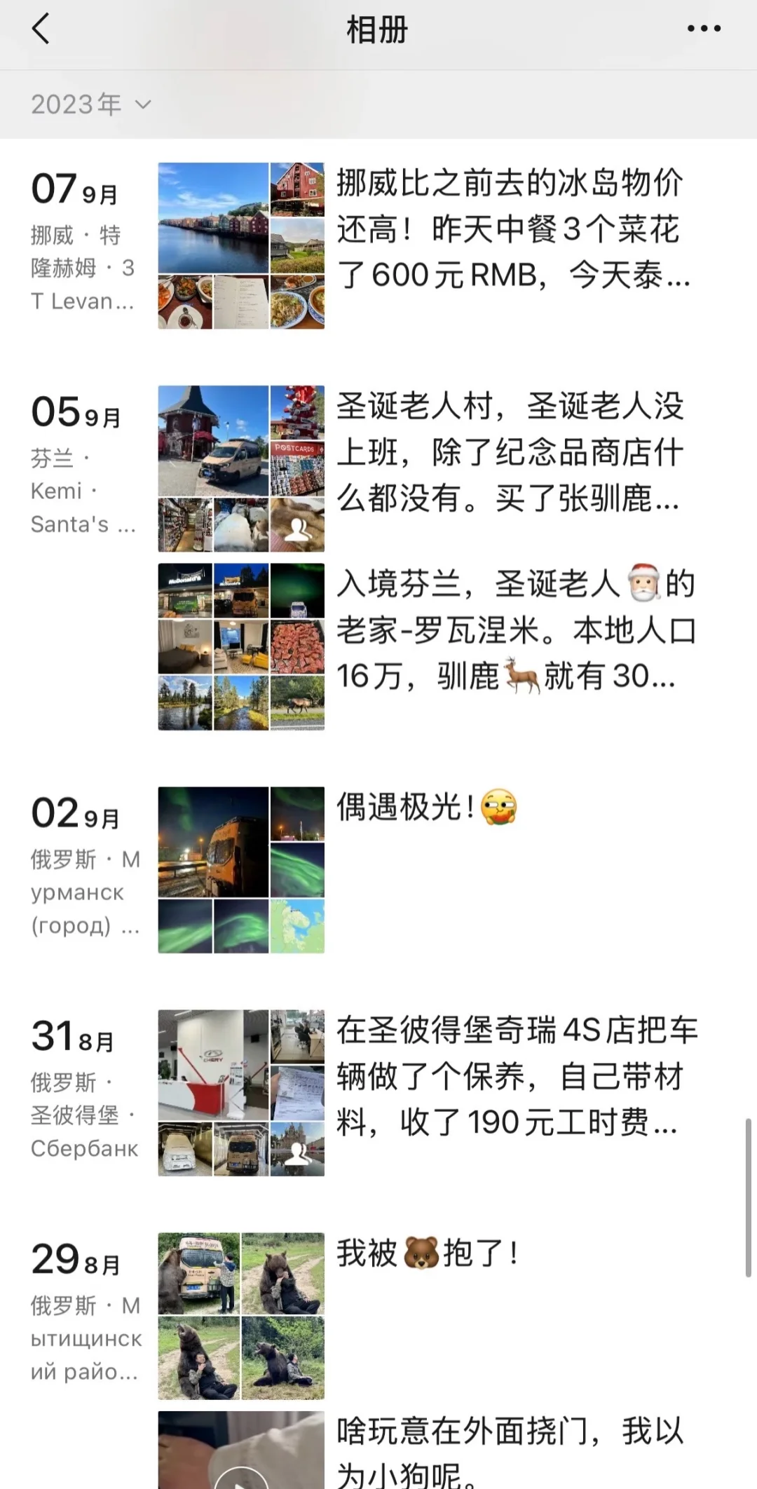 才74个小时？居然可以从中国开车去法国巴黎？