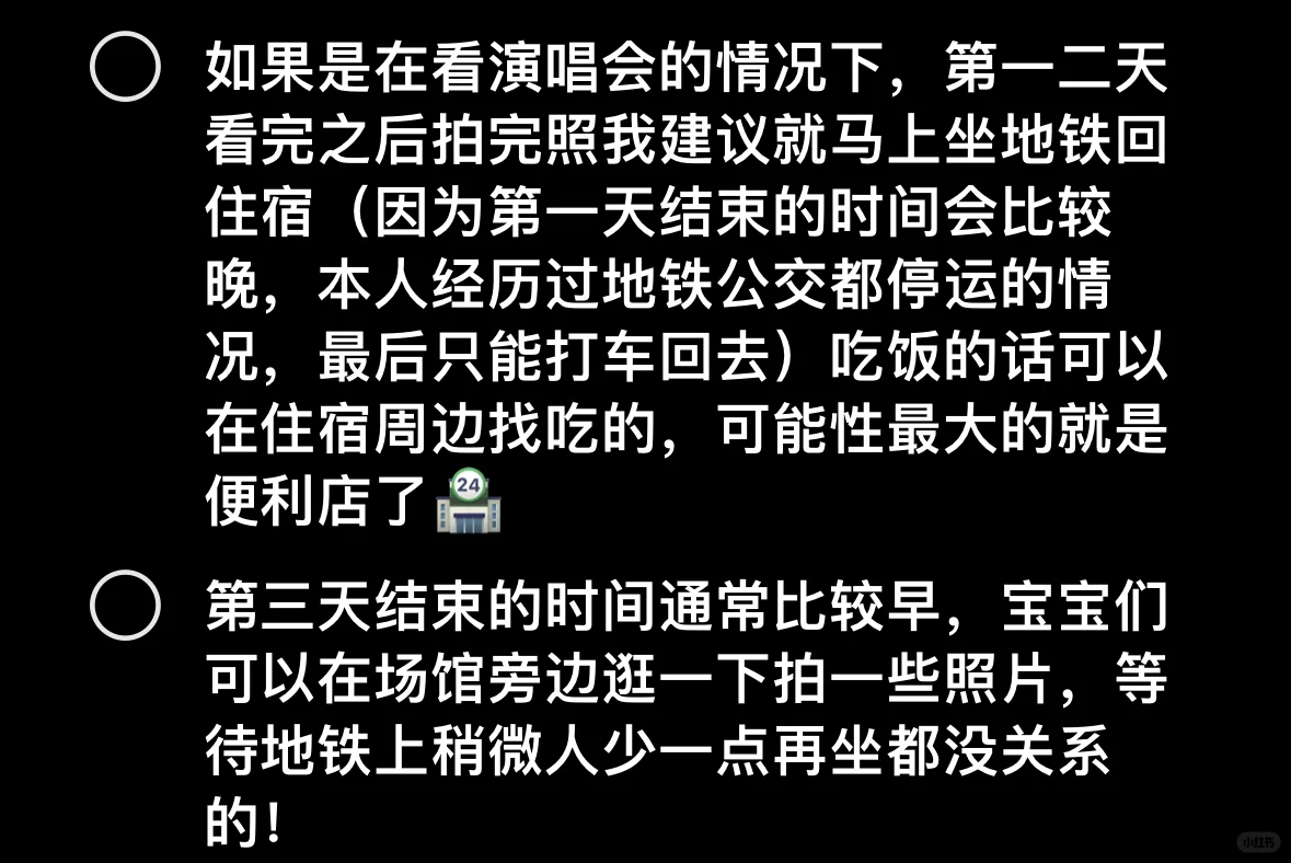不想找搭子 i人想独自出国看演唱会攻略来咯