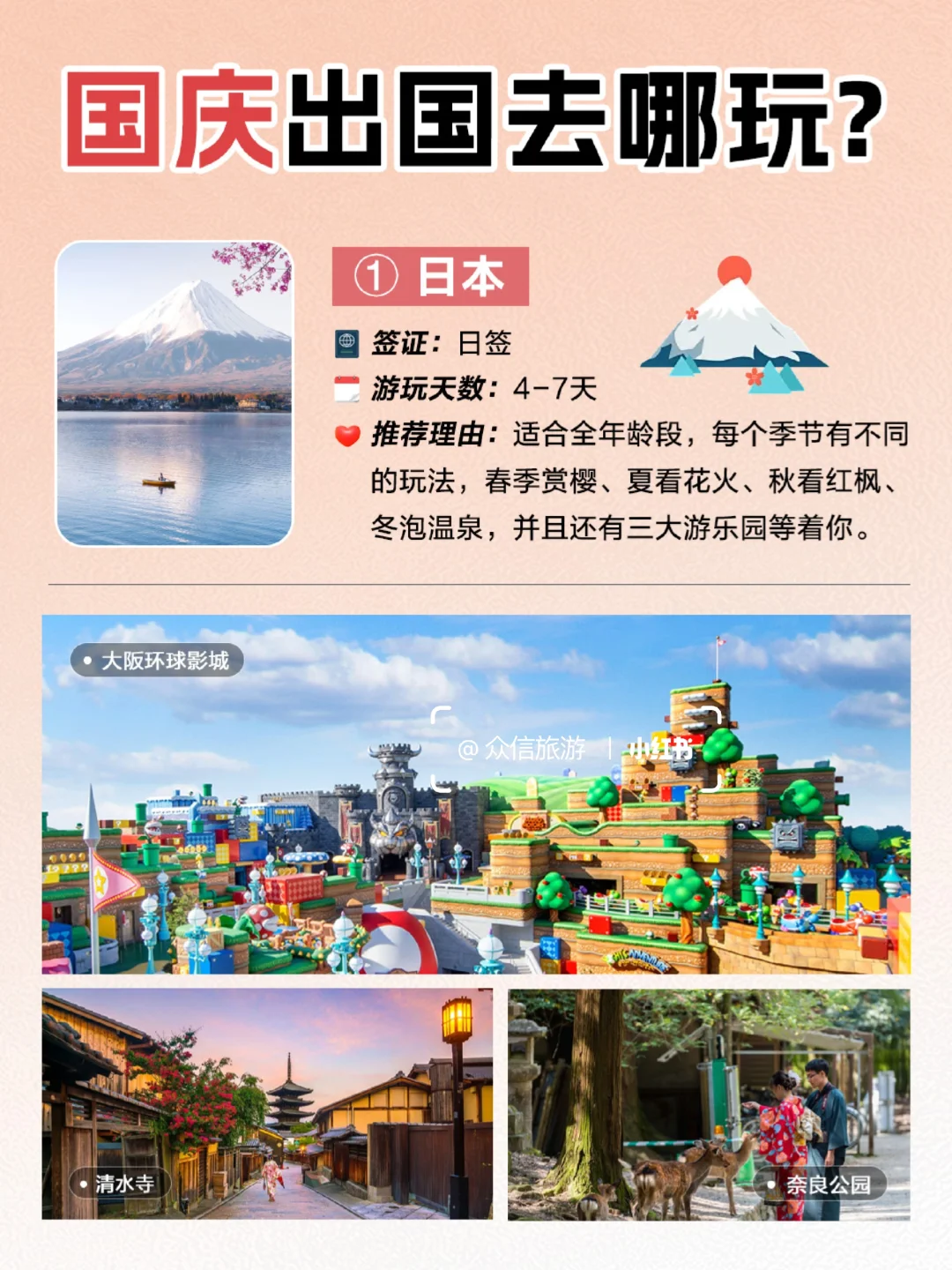 国庆出国去哪玩❓8个目的地任你选择