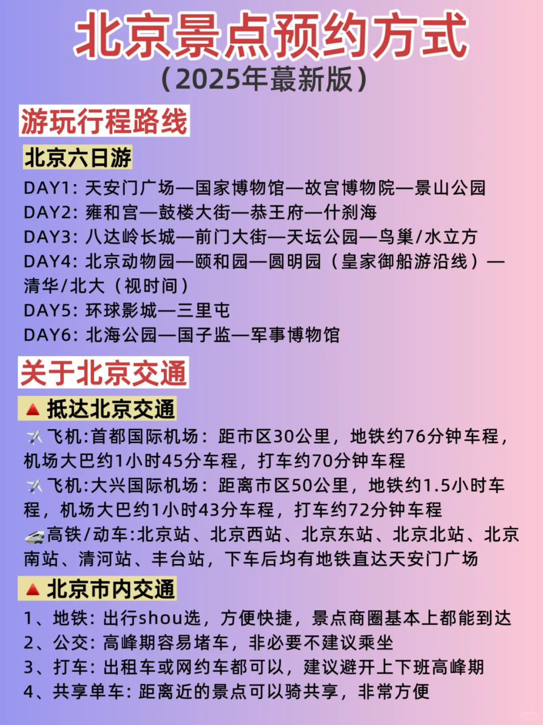 北京约票攻略📍来前一定要看,不约=白来‼️
