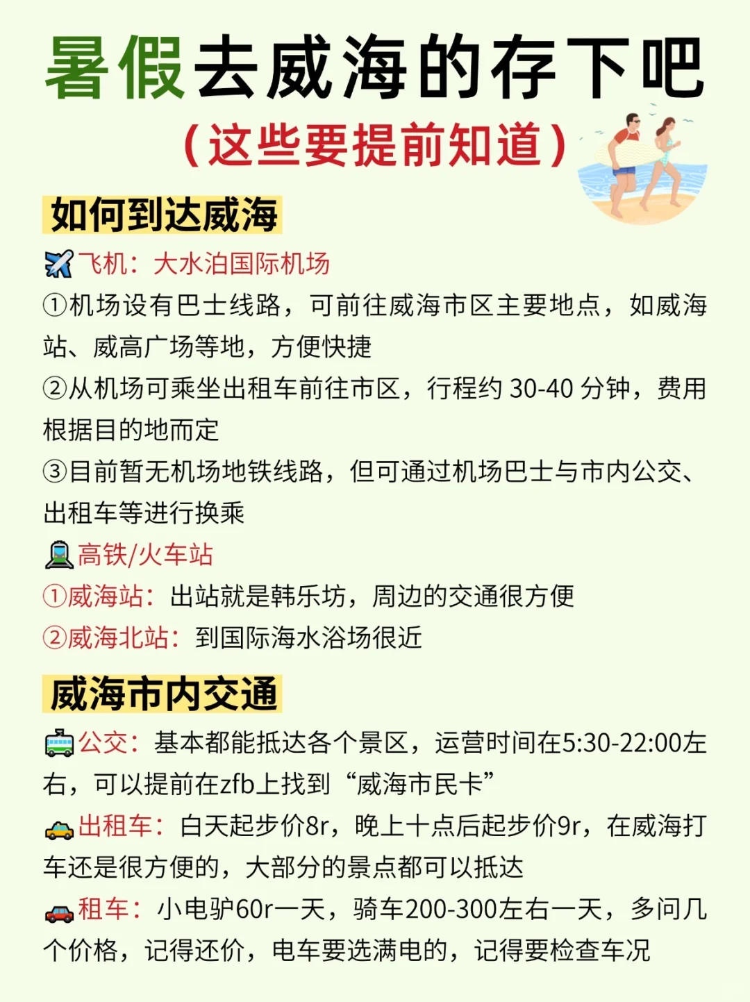 威海已回✌攻略已完善未出发的赶紧抄作业！