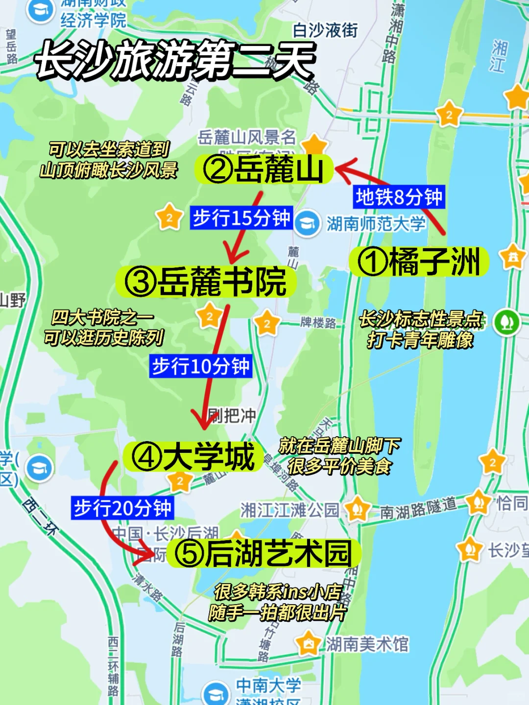 被自己熬夜做的长沙攻略满意得睡不着…