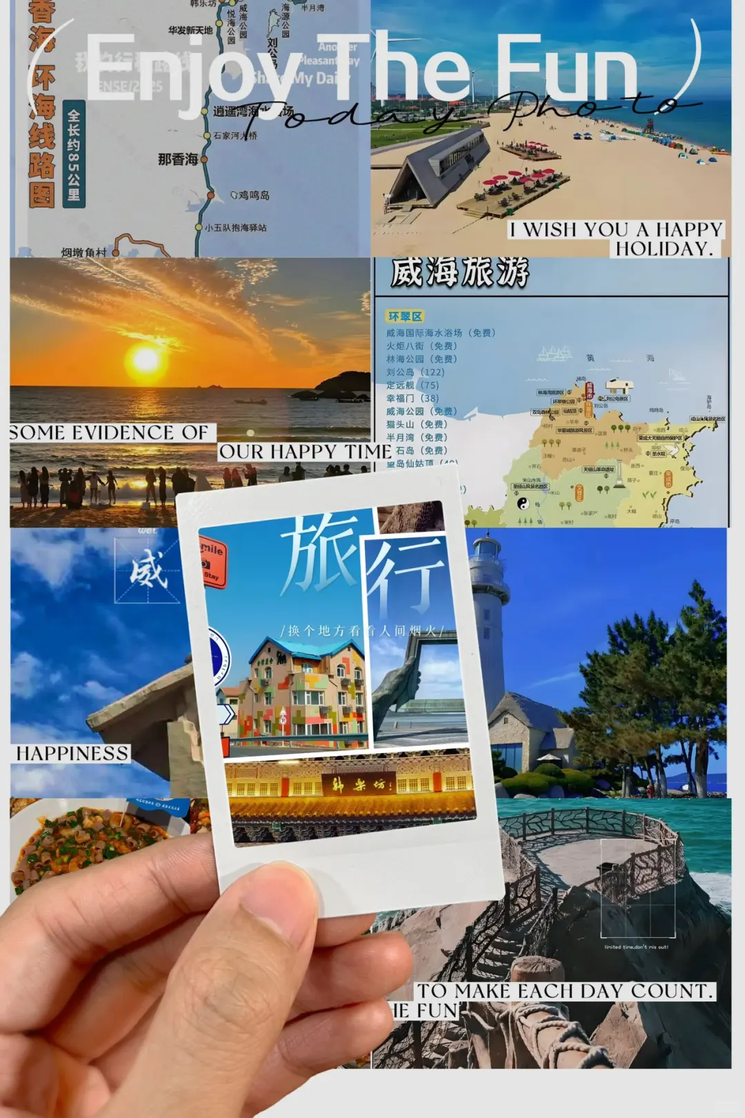 威海旅游零踩雷攻略|照着玩准没错