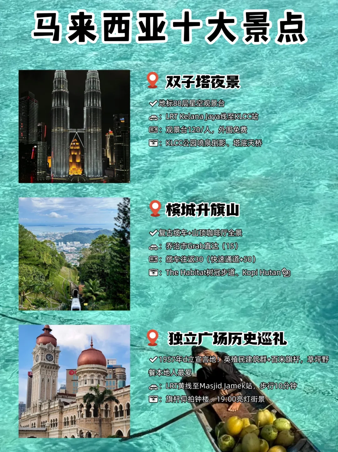 第一次去马来西亚旅游，一定要看这篇攻略→