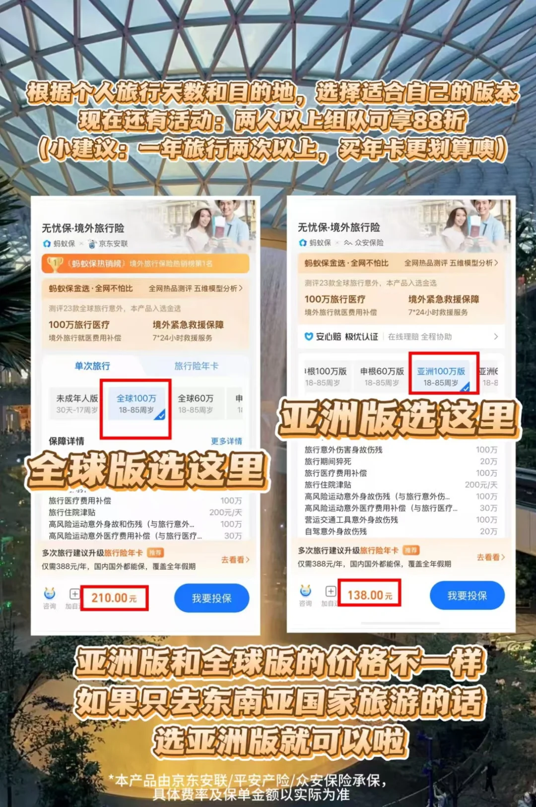 旅行可以不做攻略，但一定要买旅行险！