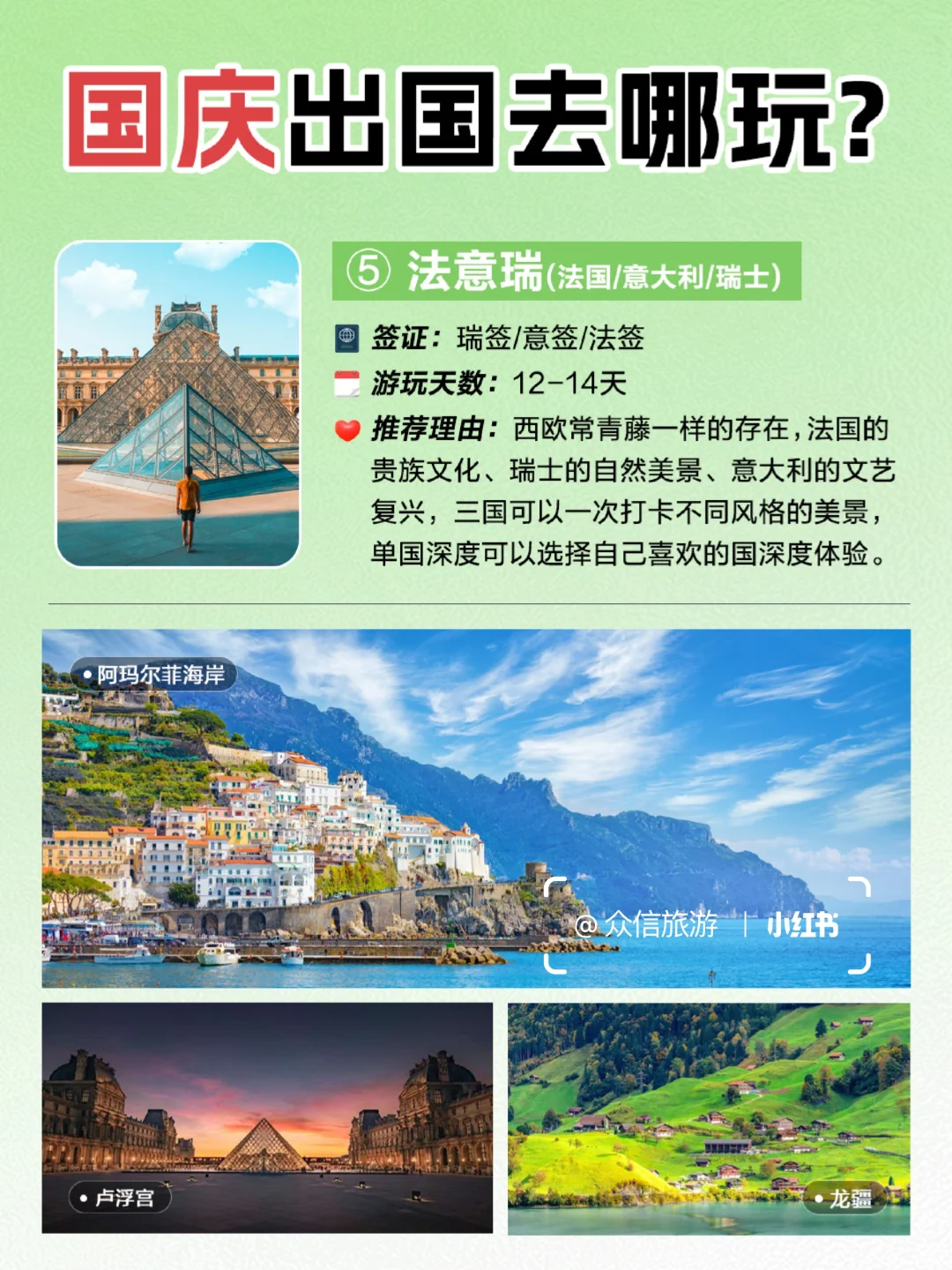 国庆出国去哪玩❓8个目的地任你选择