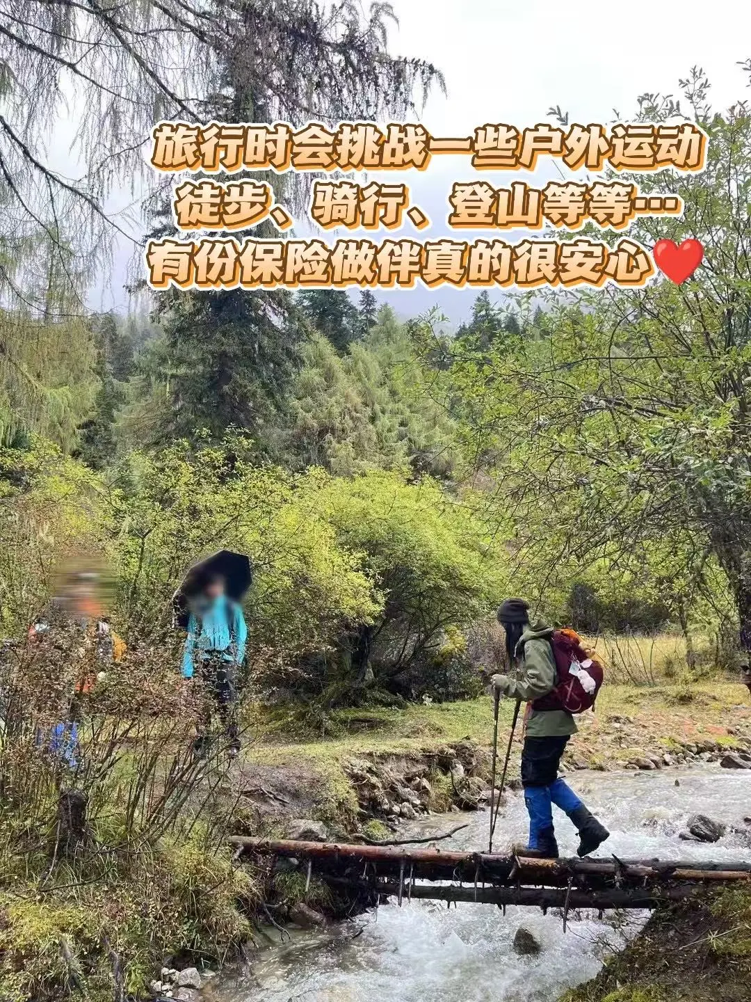 旅行可以不做攻略，但一定要买旅行险！