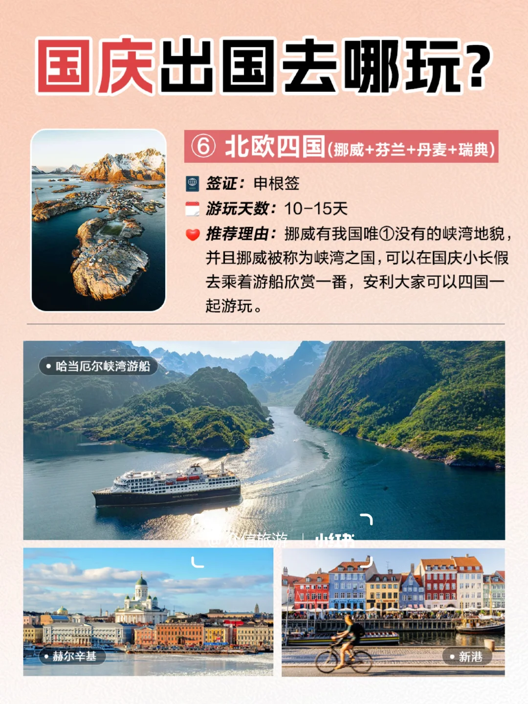 国庆出国去哪玩❓8个目的地任你选择