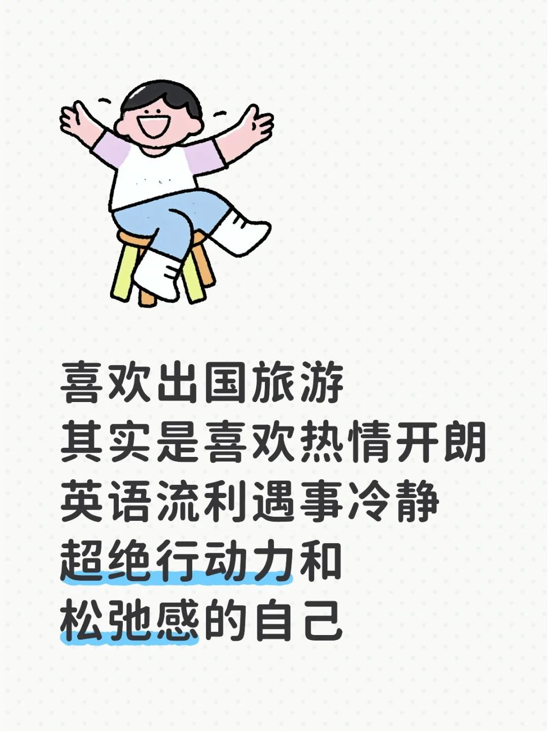 一出海关就像换了个人