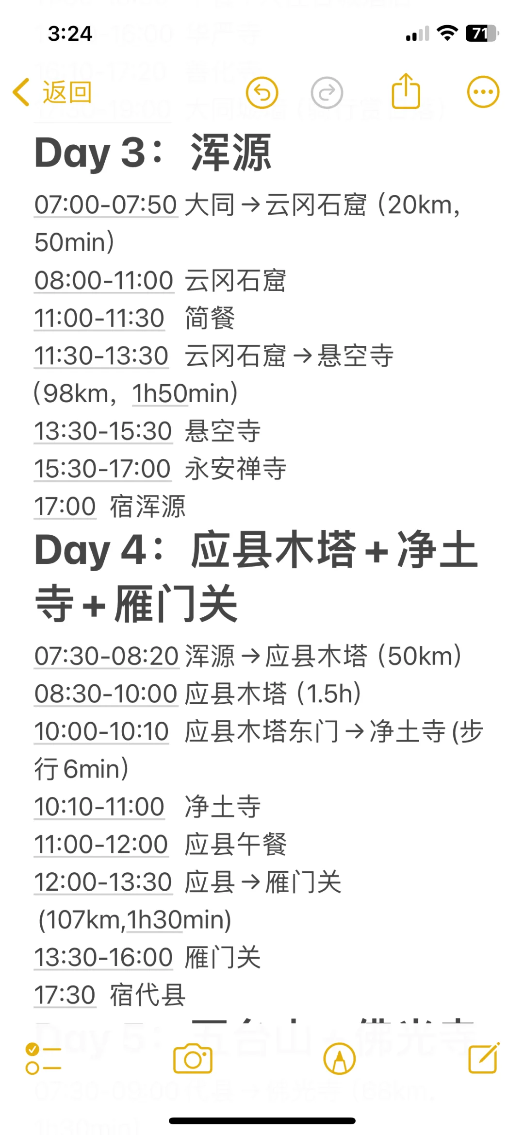 求助！！！山西七天六晚旅游攻略