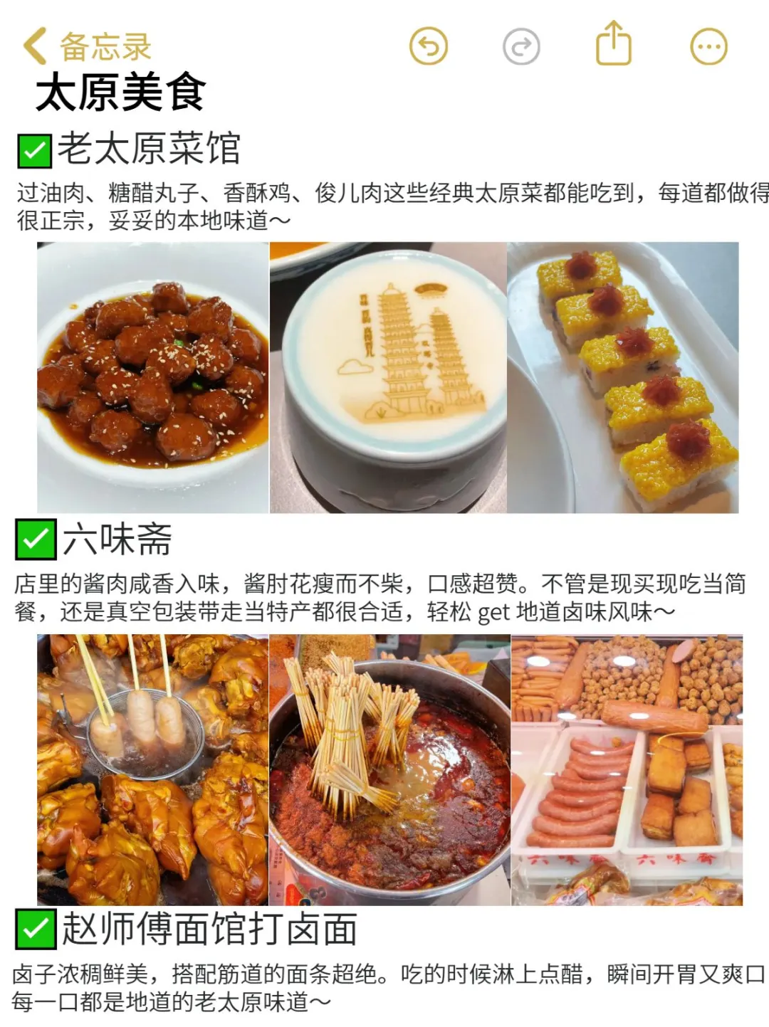 本J人对自己写的太原旅游攻略甚是满意🥰