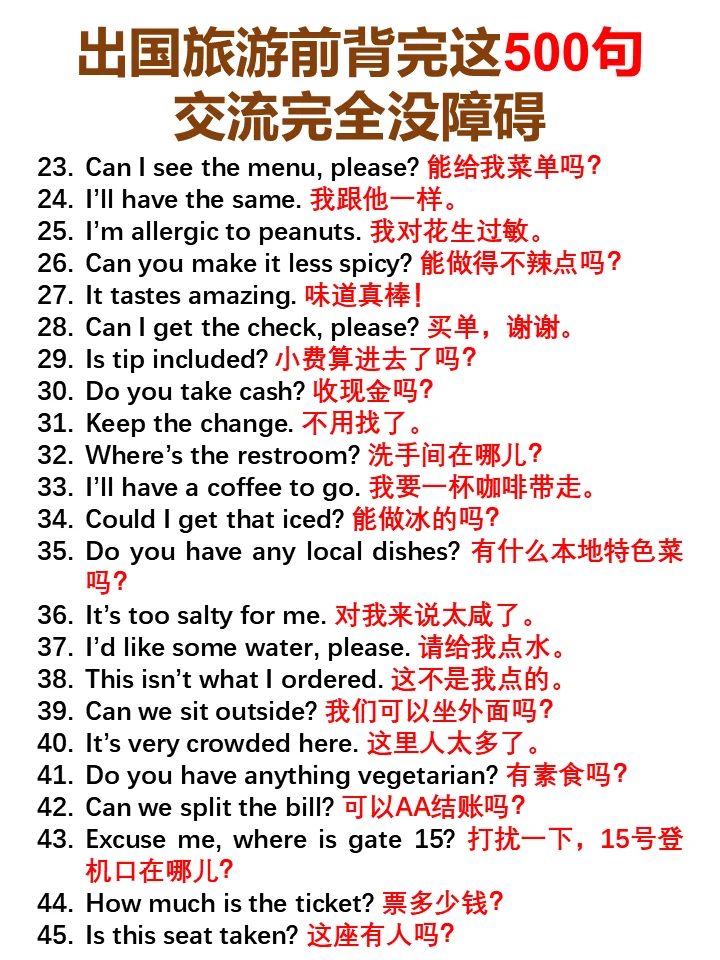 出国旅游前背完这500句，交流完全没障碍
