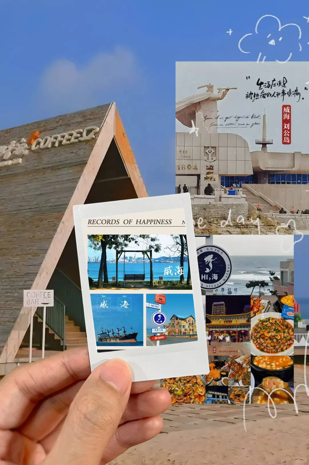 威海旅游零踩雷攻略|照着玩准没错