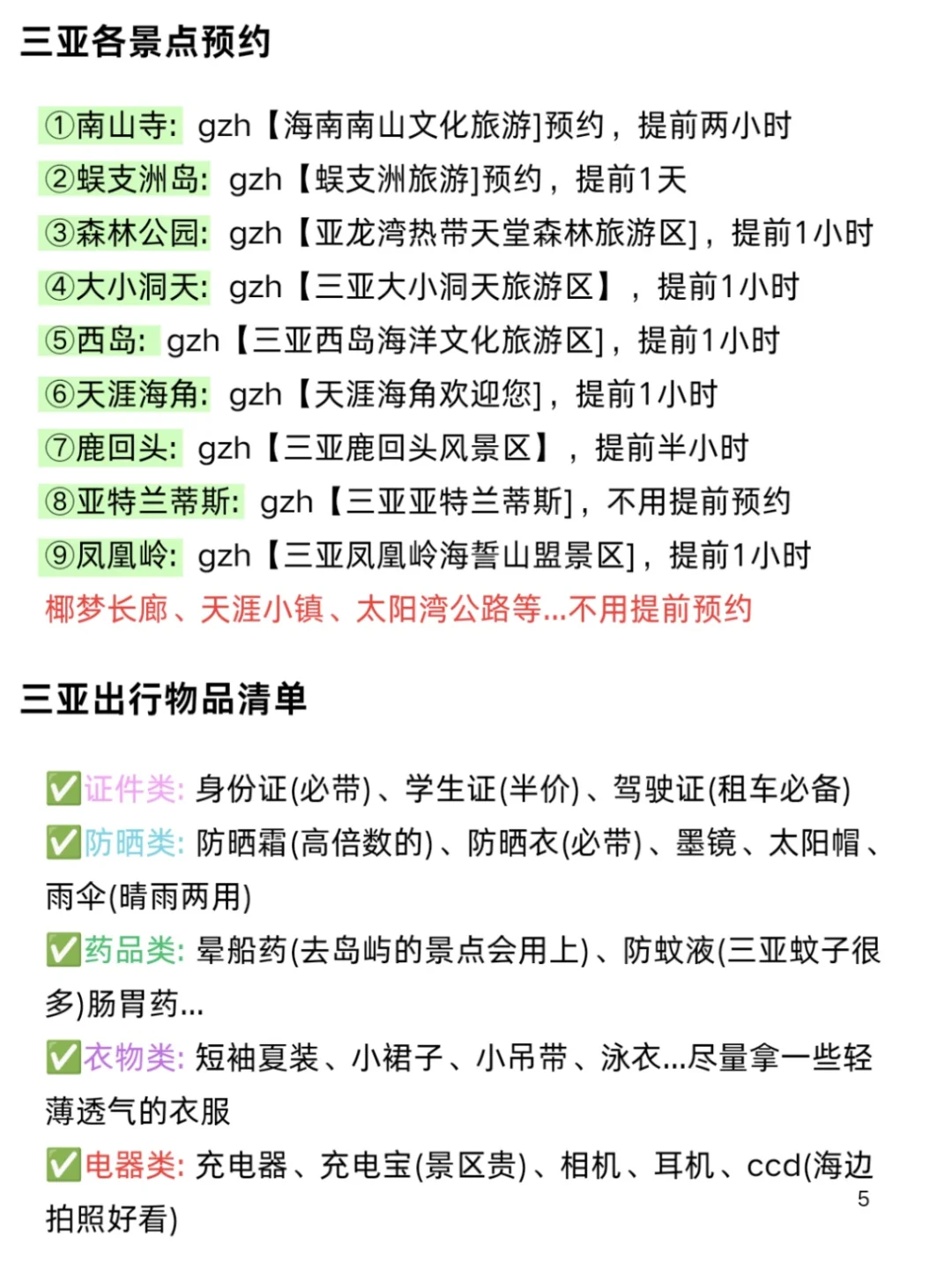 J人朋友做的三亚旅游攻略太震撼了‼️