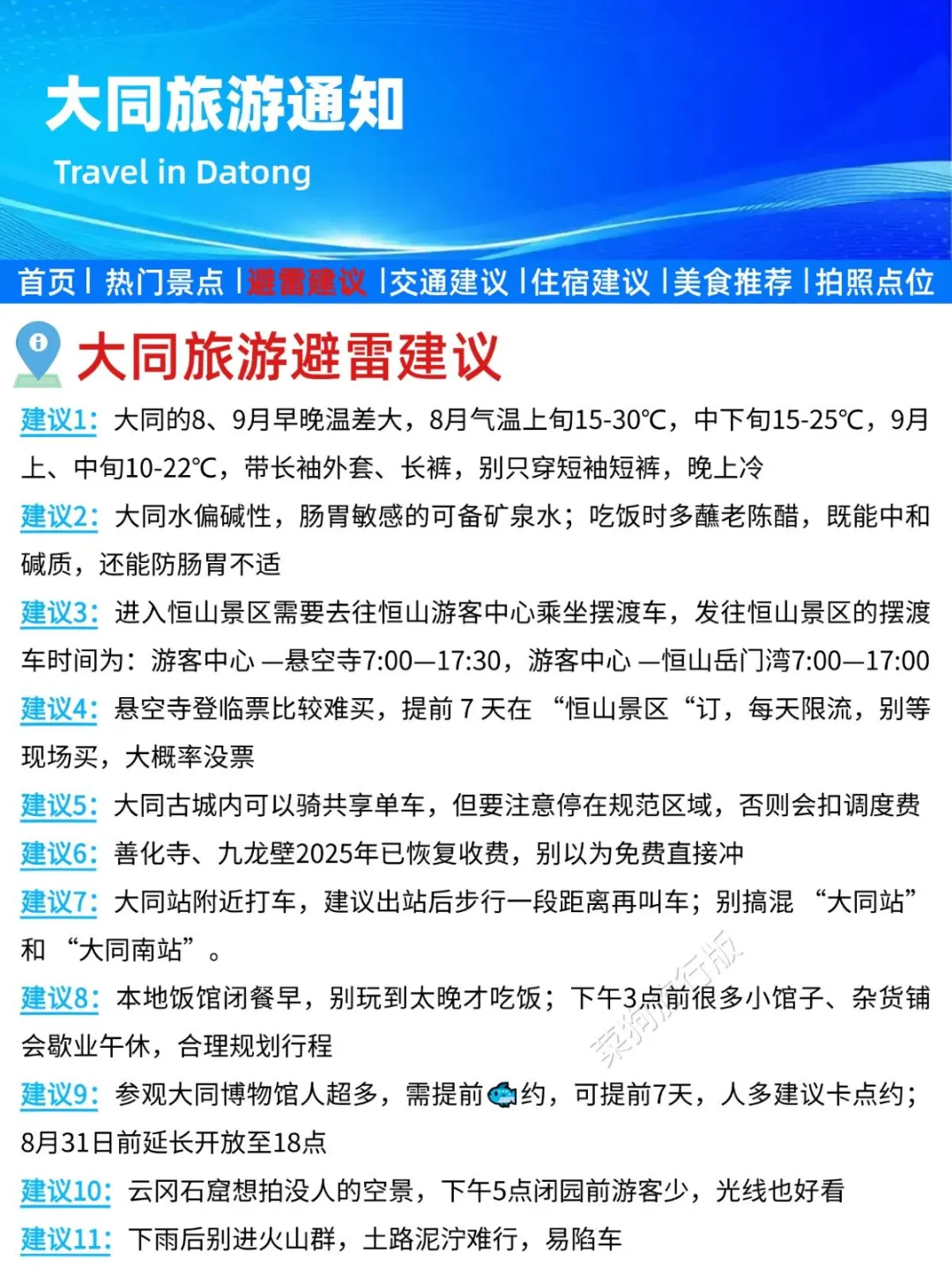 刚发的大同旅游通知！幸好提前看到了😭