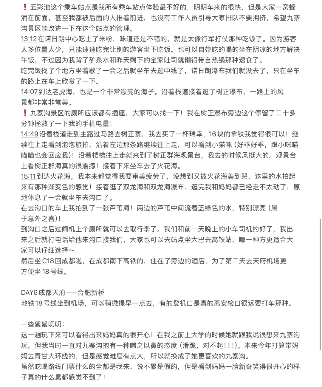 带妈妈玩成都+九寨沟（轻松版）