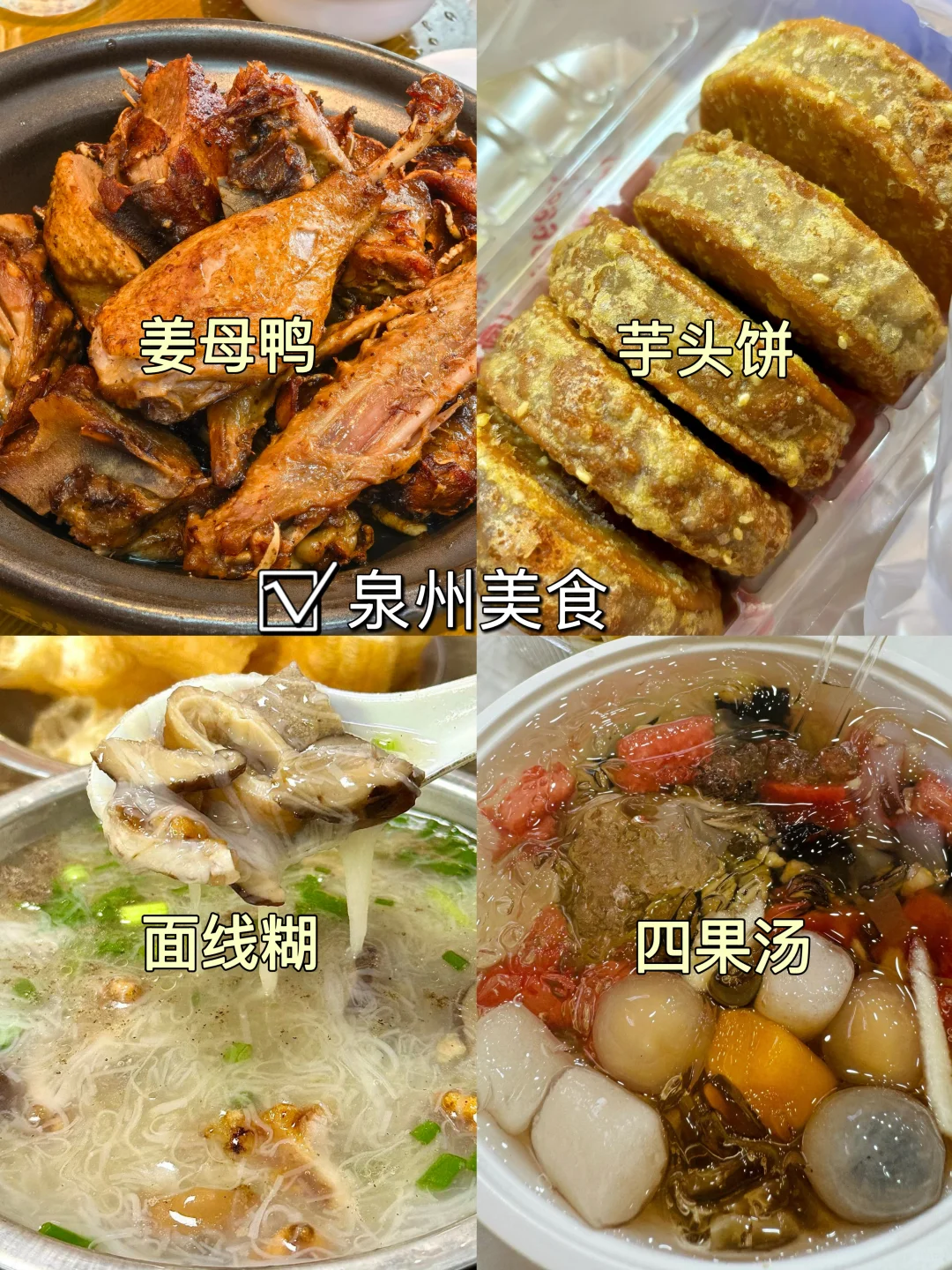 泉州📍三天两夜｜懒人版保姆级逛吃攻略‼️