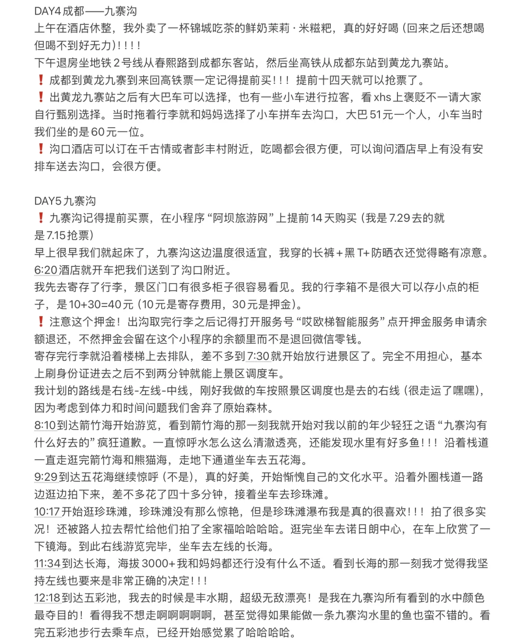 带妈妈玩成都+九寨沟（轻松版）