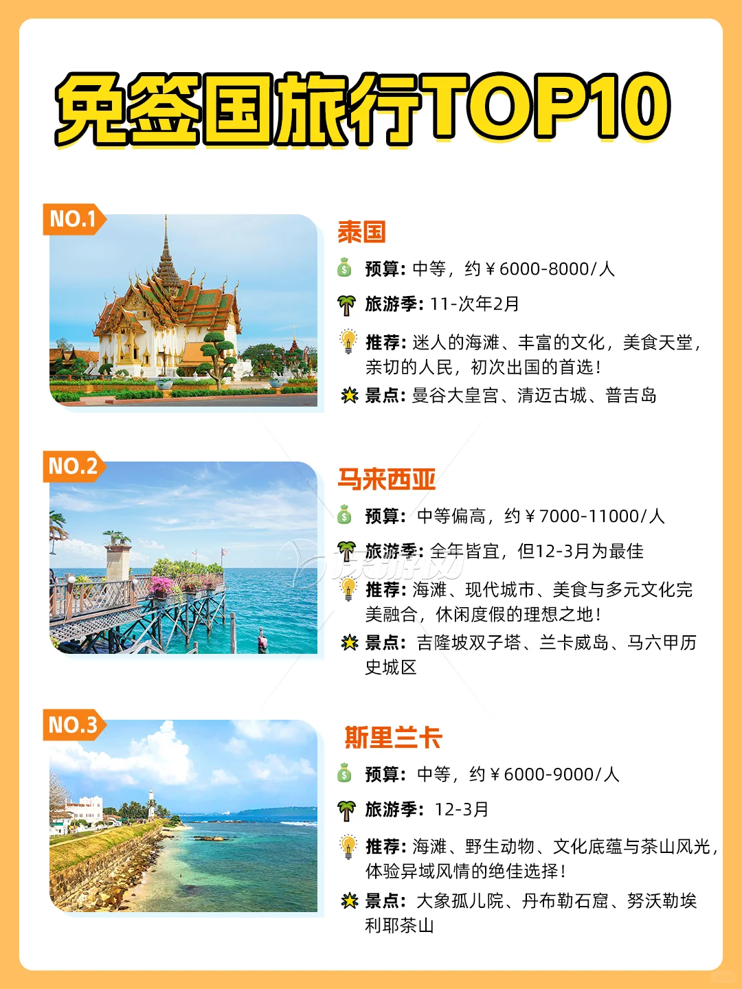 2025说走就走🌍必去免签国家盘点！