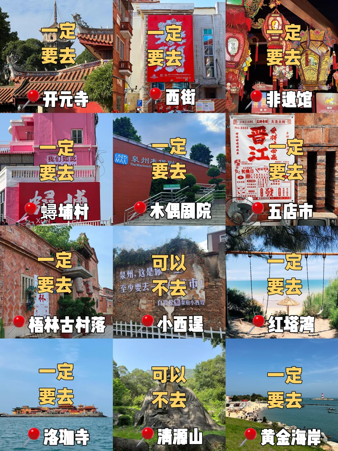 泉州📍三天两夜｜懒人版保姆级逛吃攻略‼️