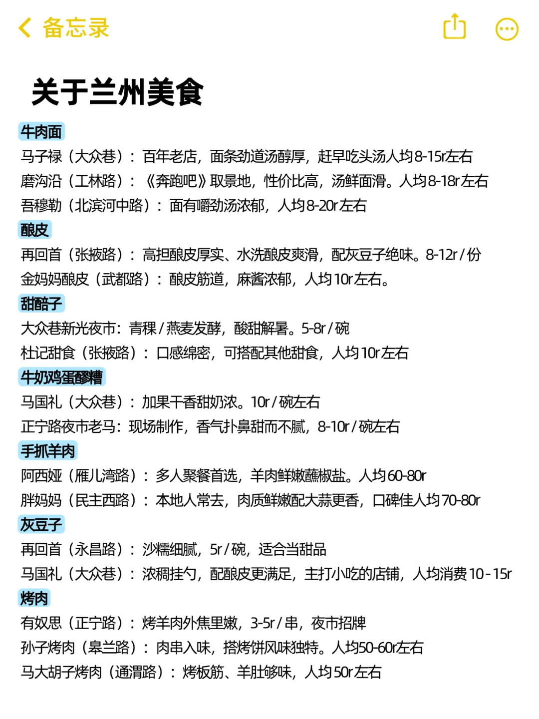 兰州本地人写的旅游攻略