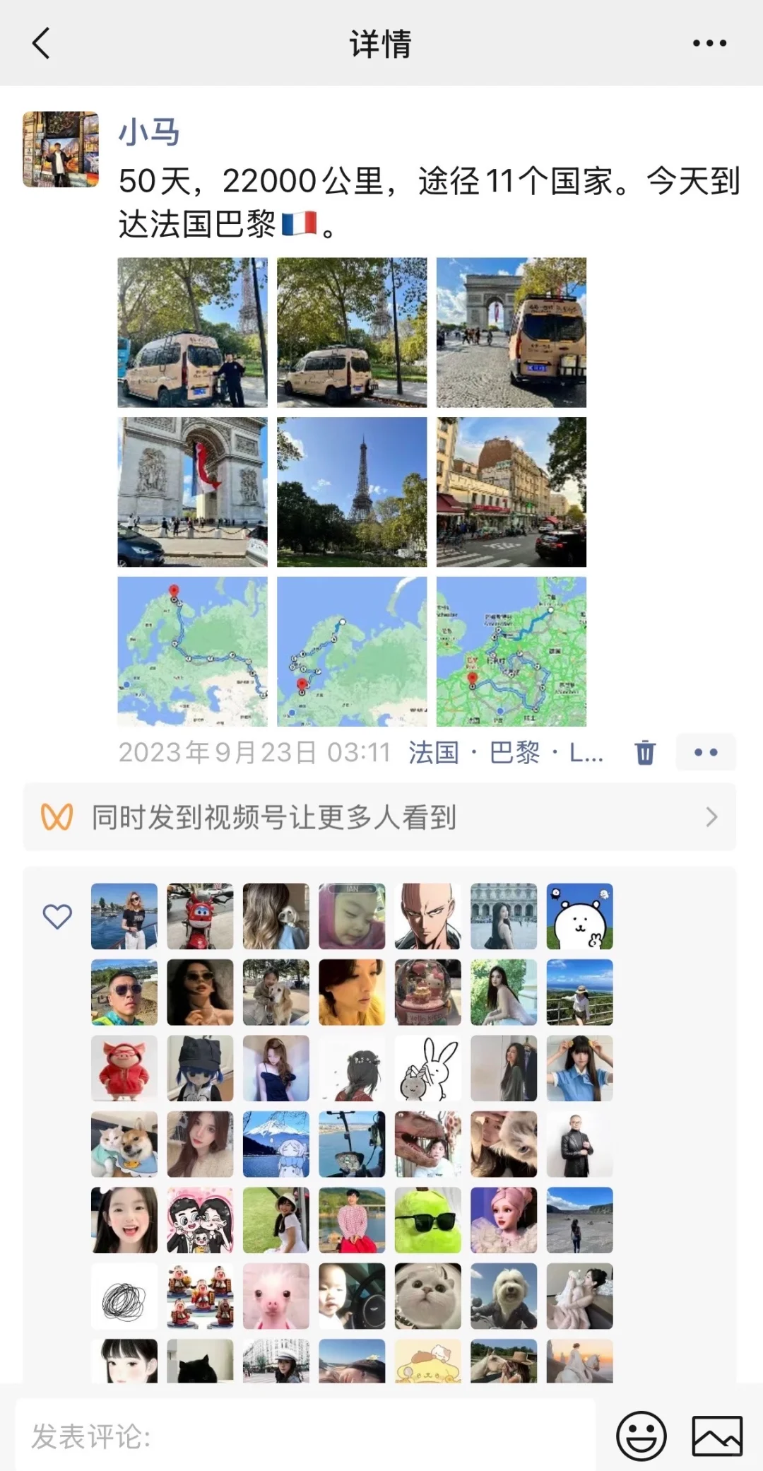 才74个小时？居然可以从中国开车去法国巴黎？