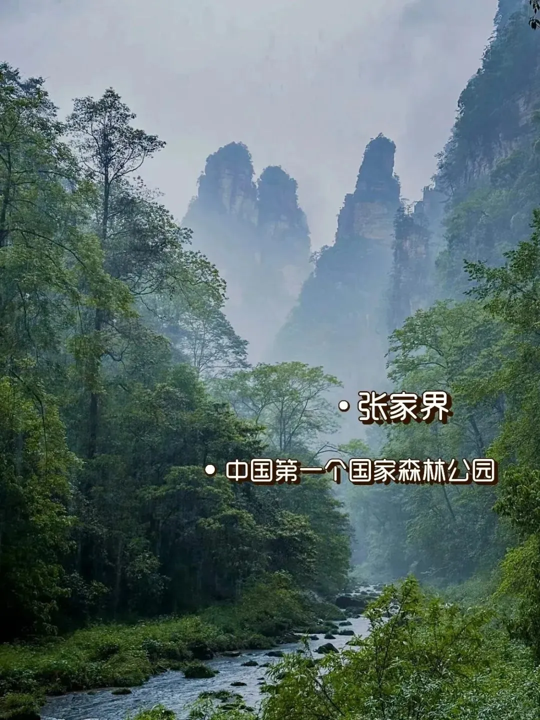 为湖南人代言@好山好水好风光