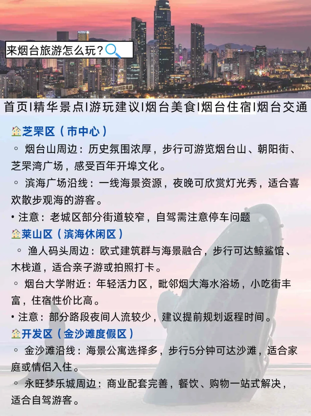 烟台刚发布的旅游通知！幸好提前看到了😭