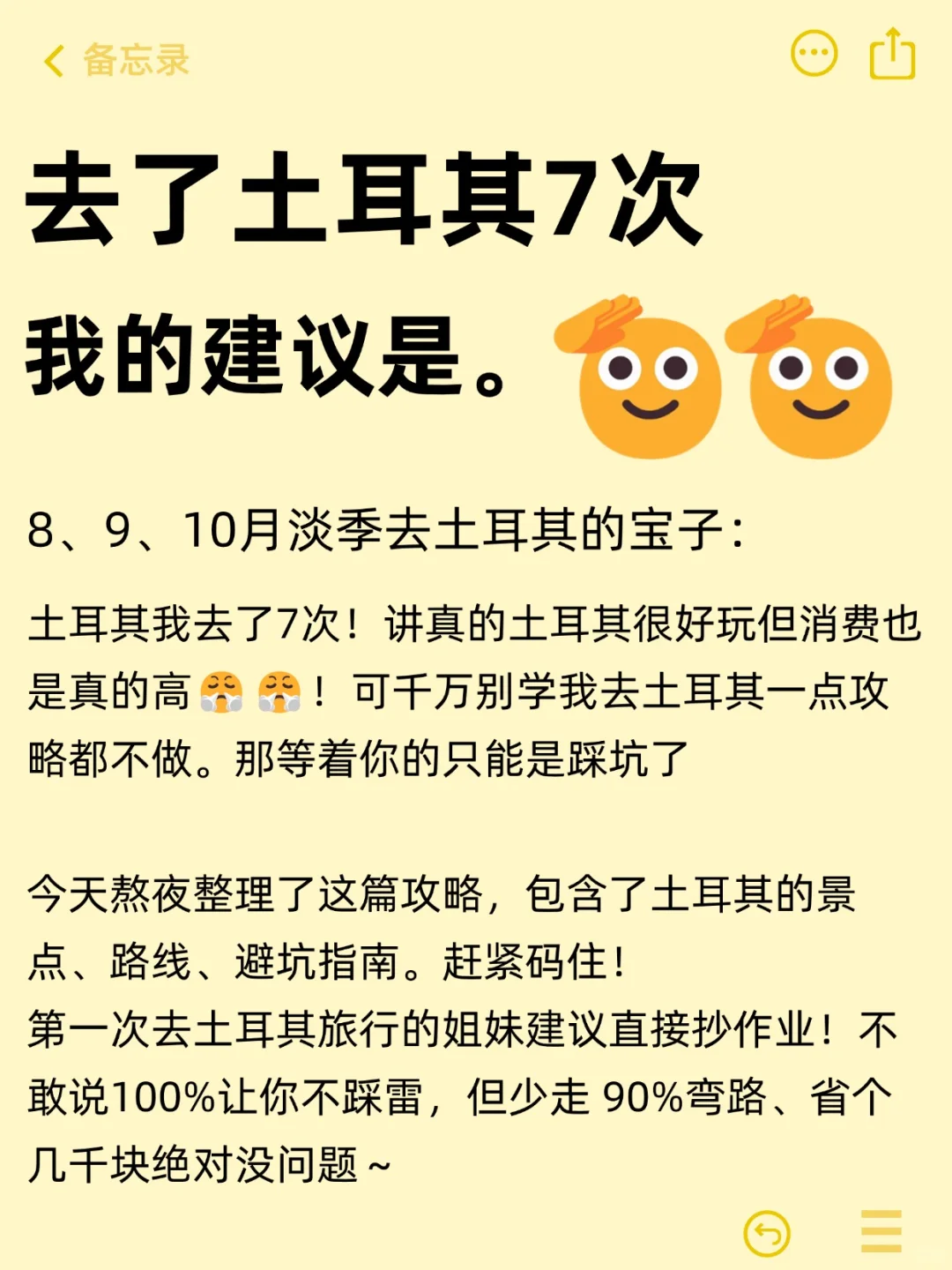 8-10月来土耳其旅游不看这篇攻略‼小心被宰