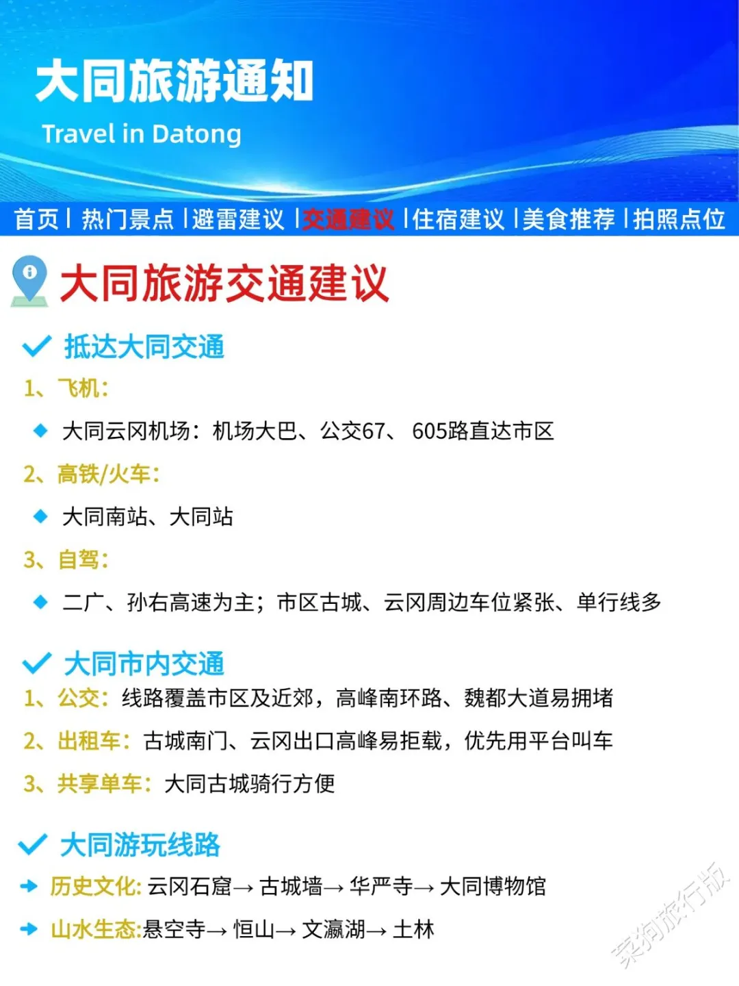 刚发的大同旅游通知！幸好提前看到了😭