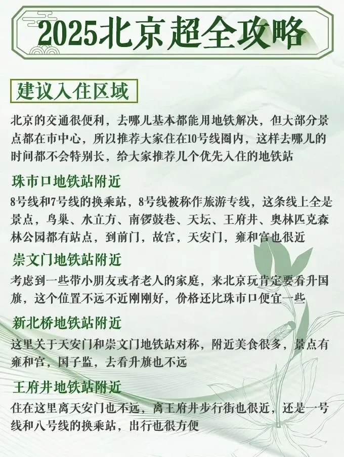 来北京旅游|预约攻略一定提前准备好🔥