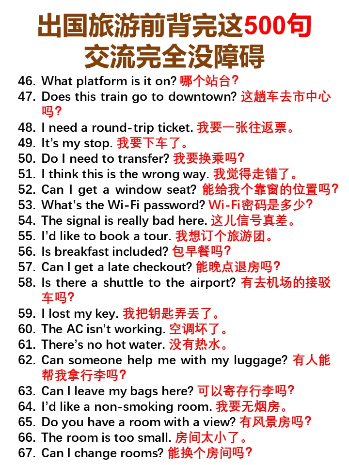 出国旅游前背完这500句，交流完全没障碍