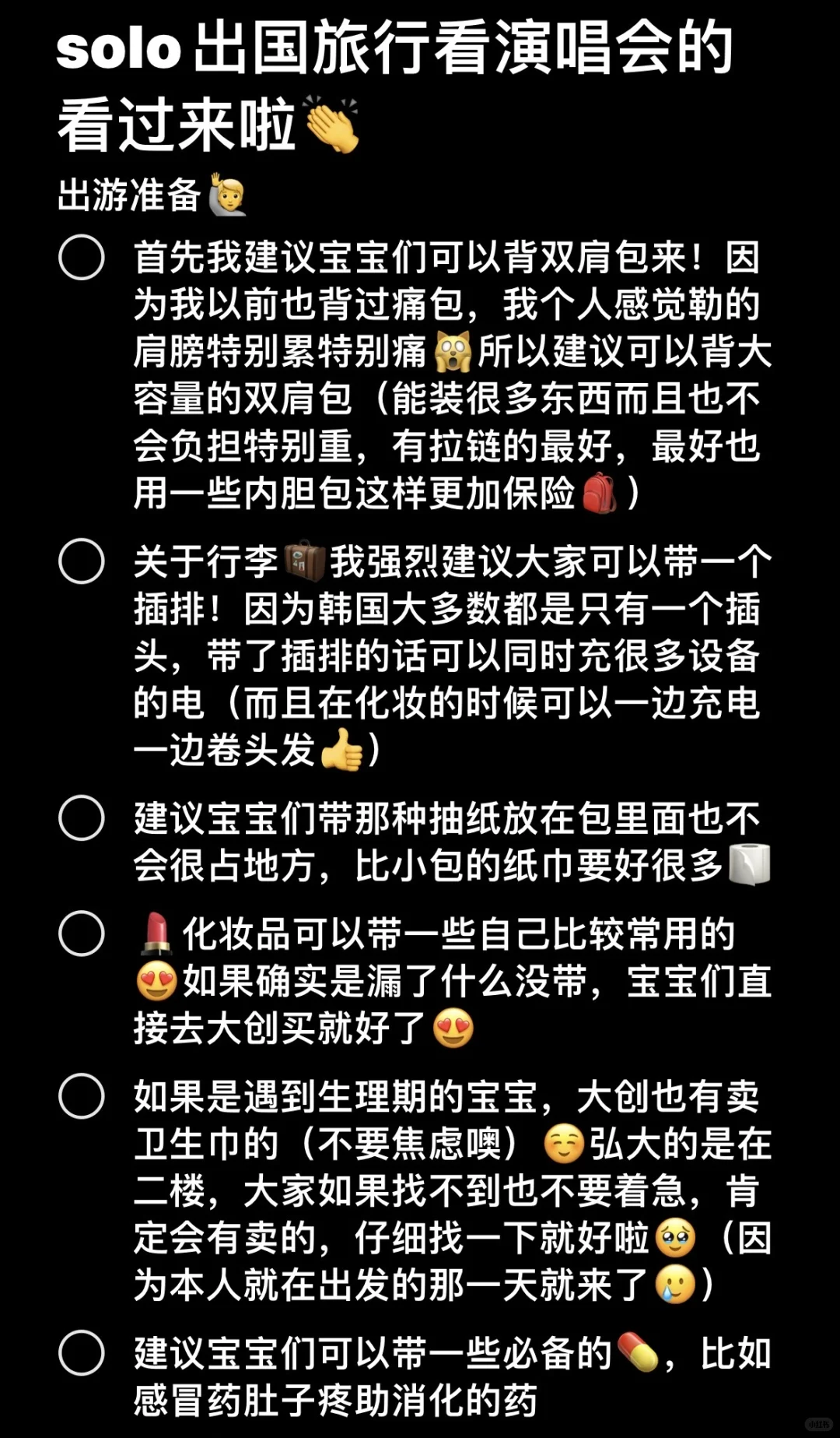 不想找搭子 i人想独自出国看演唱会攻略来咯