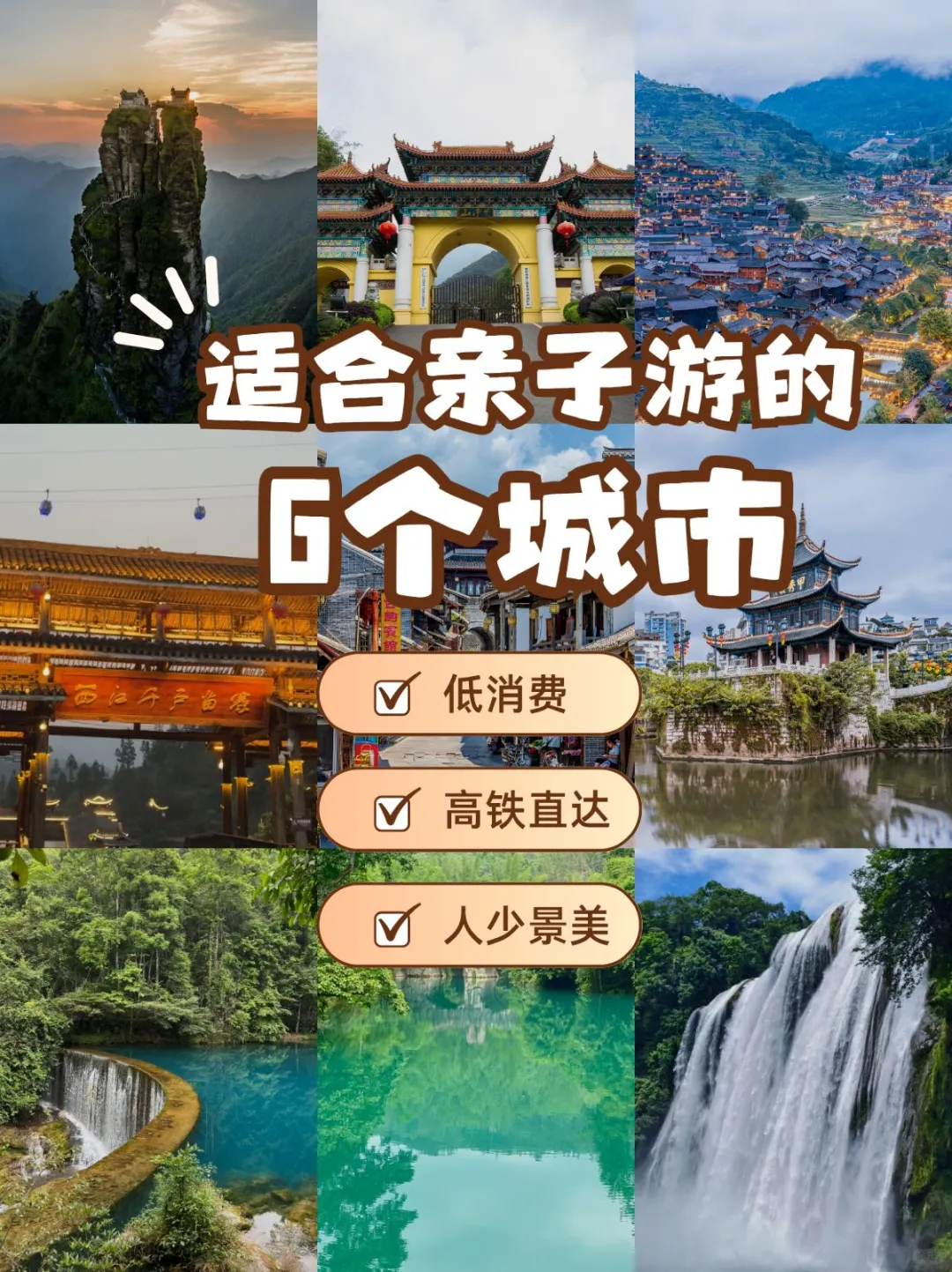 🌼带娃穷游首选～6个低消费城市攻略来啦