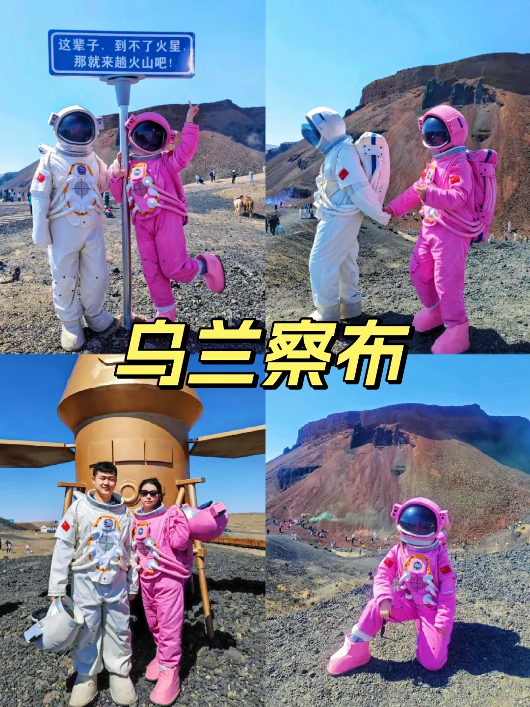 北京出发📍乌兰察布3天2夜攻略 火山草原