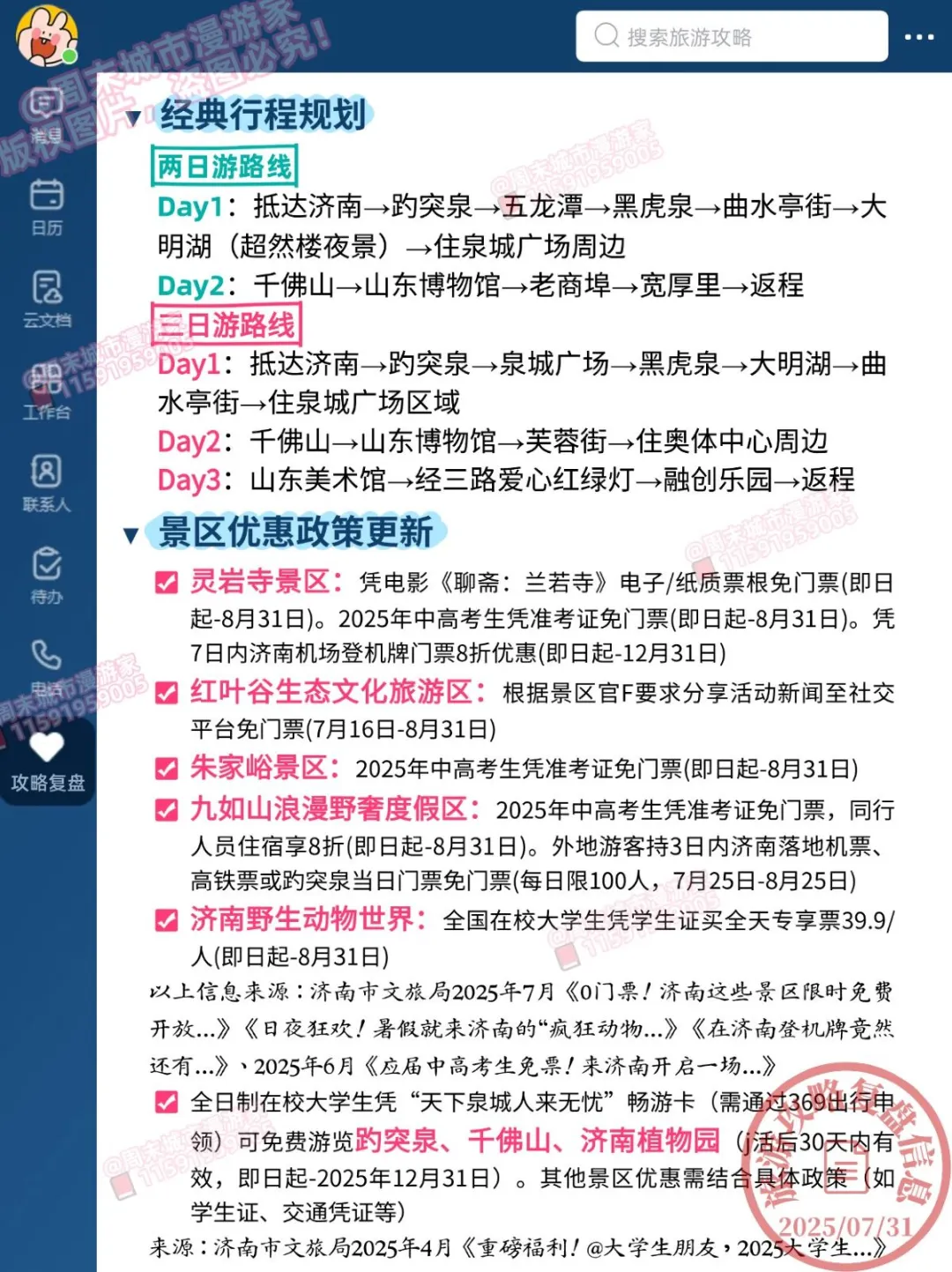 8-9月去济南旅游的注意！别怪我没提醒！