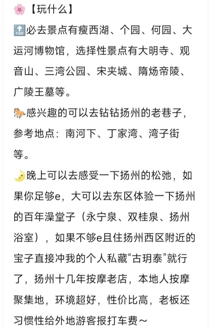 截图为证❗️扬州本地人写的的扬州旅游攻略