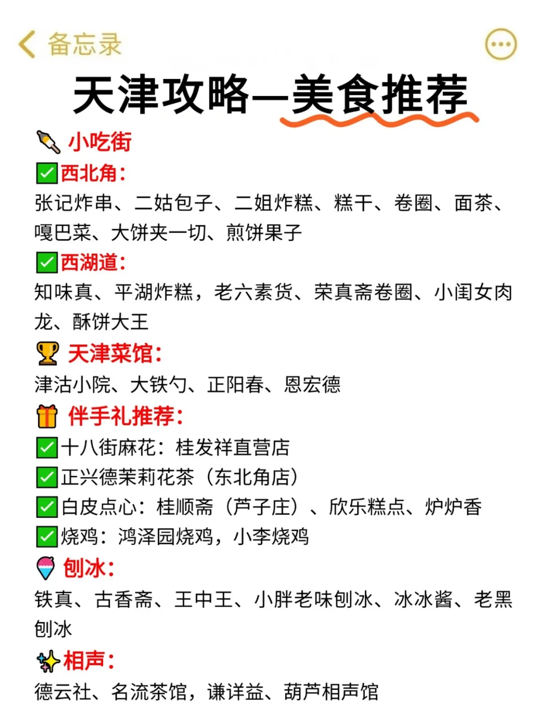 6.3｜天津回来了，能帮一个是一个