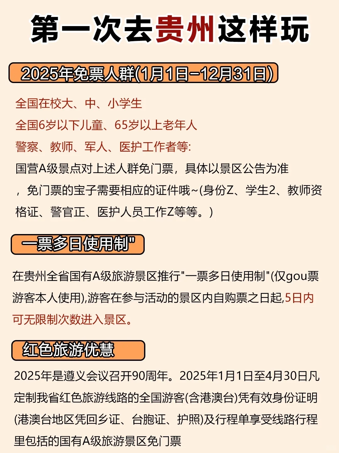 第一次来贵州 请你听劝！